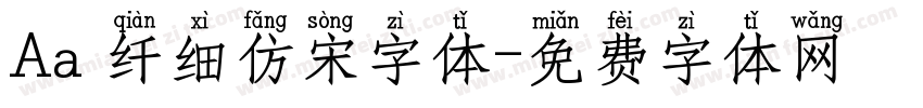 Aa 纤细仿宋字体字体转换